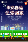 春运