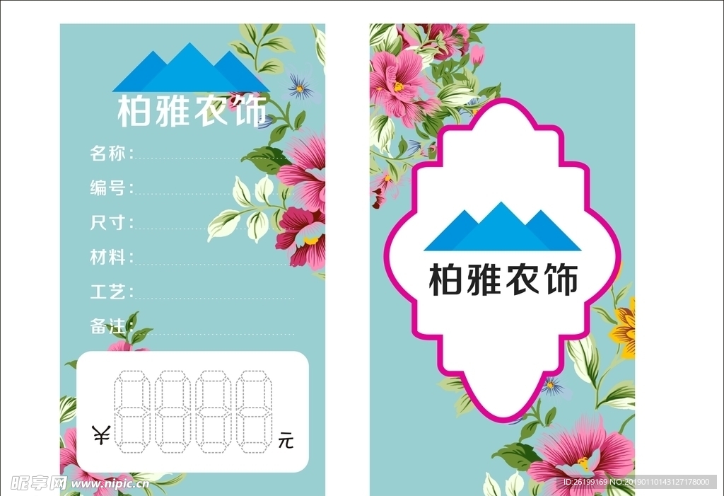 服装标签图片农饰