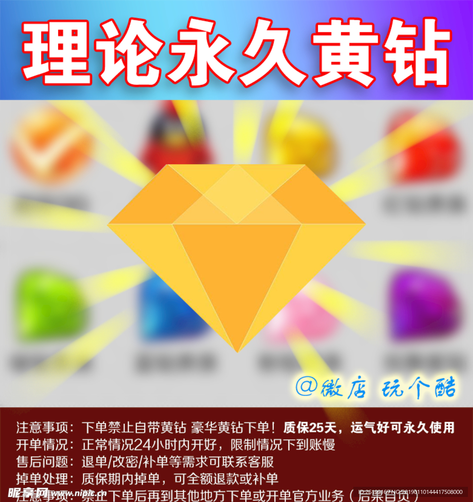 QQ商品宣传图