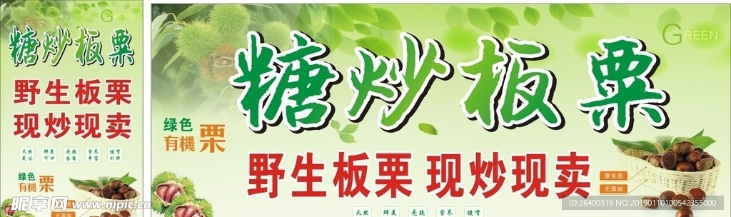 糖炒板栗 星雅 野生板栗 现炒