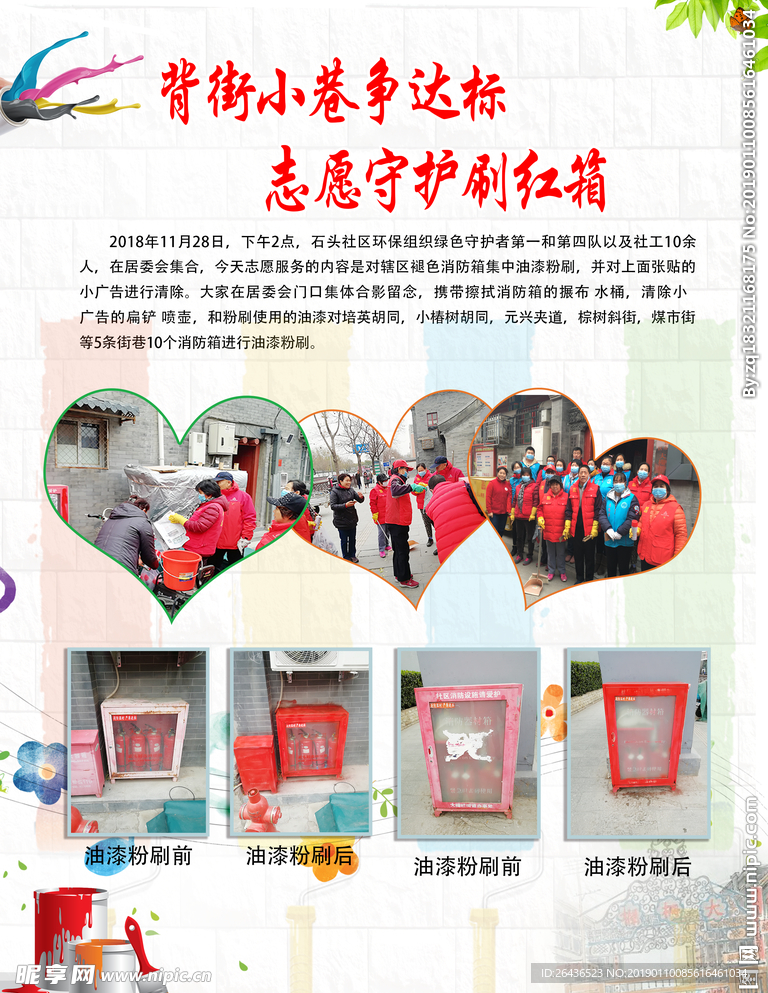 志愿者护制
