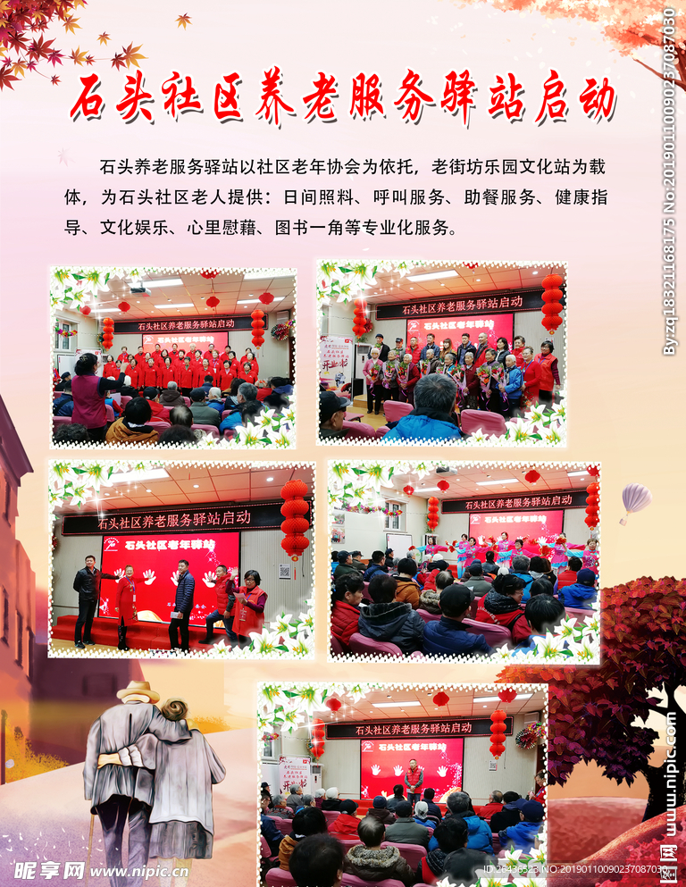 养老服务驿站