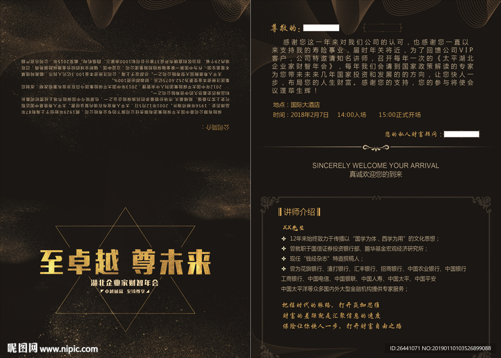黑金邀请函