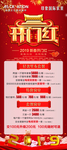 2019开门红