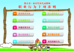 幼儿园十项准则