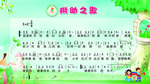 园歌