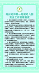 幼儿园制度