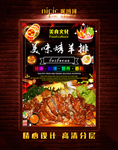 烤羊排