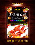 烤大虾海报
