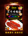 烤香肠海报