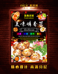 烤香菇