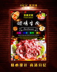 烤牛肉