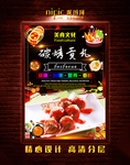 碳烤贡丸