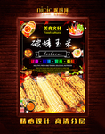 碳烤玉米