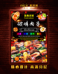 烤肉串