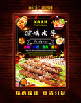 碳烤肉串