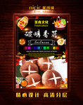 碳烤香菇