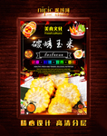 碳烤玉米