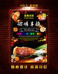 碳烤羊腿