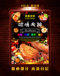 烤肉排