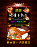 羊腿海报