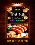 香肠海报