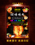 烤肉