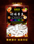 烤带鱼