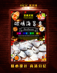 烤海昌鱼