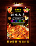 烤肉串