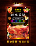 烤羊腿
