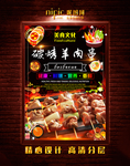 烤羊肉串