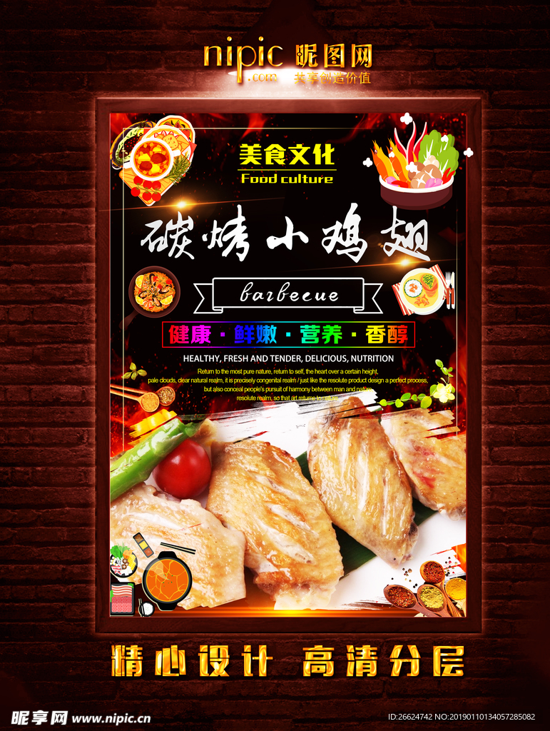 烧烤