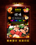 烧烤