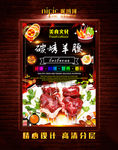 烤羊腰