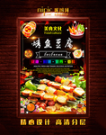 烤鱼豆腐