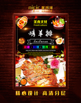 烤羊排