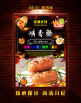 烤香肠