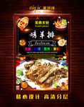 烤羊排