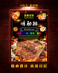 烤肋排