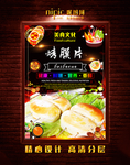 烤馍片