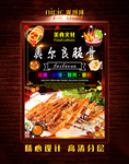 烤脆骨