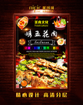 烤五花肉