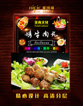 烤牛肉丸