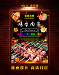 牛肉串
