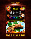 烧烤