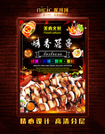 烤香菇