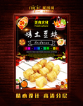 烤土豆