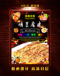 烤豆腐皮