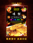 烤饼